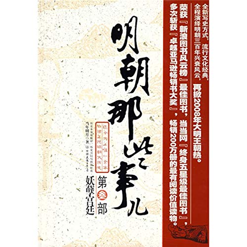 Beispielbild fr Those Ming Dynasty Stuff (Volume 3) (Chinese Edition) zum Verkauf von ThriftBooks-Atlanta