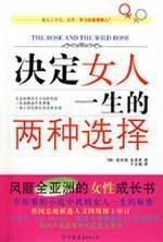 Stock image for Js genuine books two choices determine a woman's life(Chinese Edition) for sale by liu xing