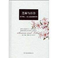 Stock image for Sesame and Lilies: on men. women and the Art of Living(Chinese Edition) for sale by ReadCNBook