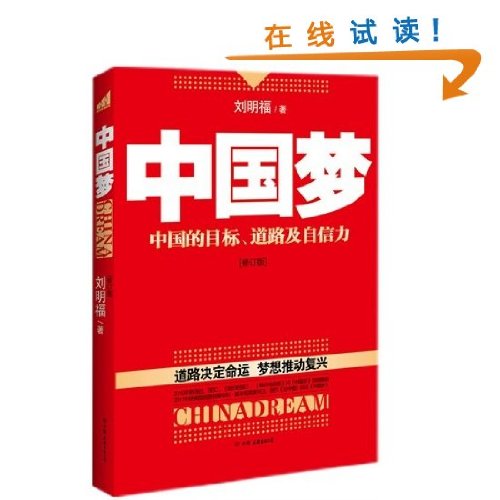 Stock image for Chinese Dream: The Goal, Way And Confidence of China (Chinese Edition) for sale by GF Books, Inc.