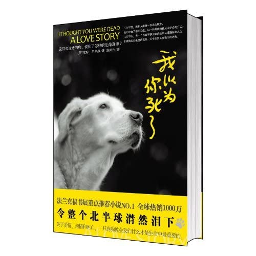9787505727199: I Thought You Were Dead (Chinese Edition)
