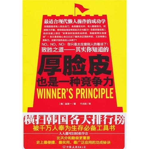 Imagen de archivo de Competitiveness is also a cheeky : ( Korean ) Zhao W a translator : Thousands sun . 118(Chinese Edition) a la venta por liu xing