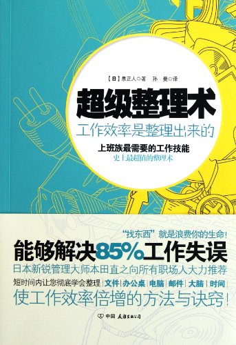 Stock image for Secret of High Efficency:Collecting (Chinese Edition) for sale by HPB-Red