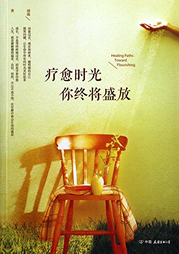 Stock image for Healing Paths Toward Flourishing (Chinese Edition) for sale by HPB-Red