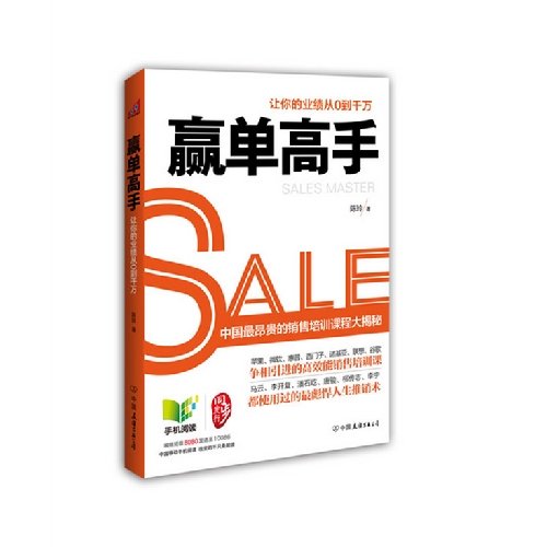 9787505730908: 【原版现货二手9成新】赢单高手 陈玲 中国友谊出版公司 9787505730908