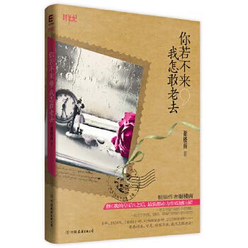 Imagen de archivo de If you do not. I dare grow old(Chinese Edition) a la venta por liu xing