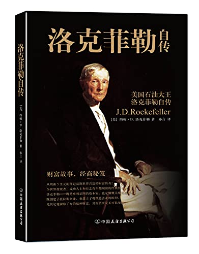 9787505732285: Rockefeller autobiography ( authoritative Collector's Edition ) ( weekly $ 5 from bookkeeper to the world 's richest man(Chinese Edition)