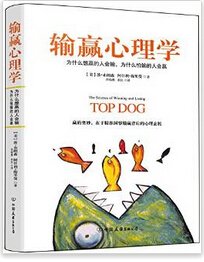 Beispielbild fr Winning or losing Psychology: Why people who want to win will lose. why afraid of losing people to win [the United States] wave Bronson(Chinese Edition) zum Verkauf von liu xing