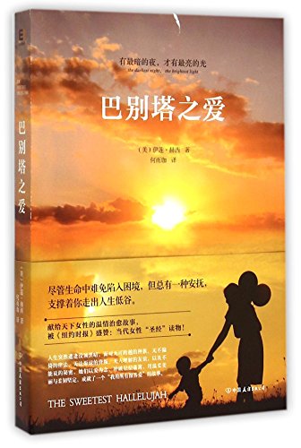 Stock image for The Sweetest Hallelujah (Chinese Edition) for sale by ThriftBooks-Atlanta