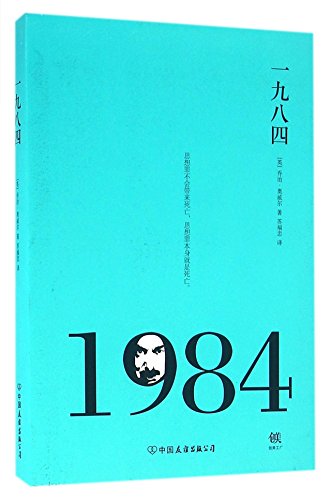 9787505736832: 1984 (Chinese Edition)