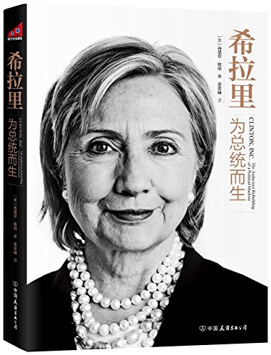 Stock image for Clinton, Inc.: The Audacious Rebuilding of a Political Machine for sale by Revaluation Books