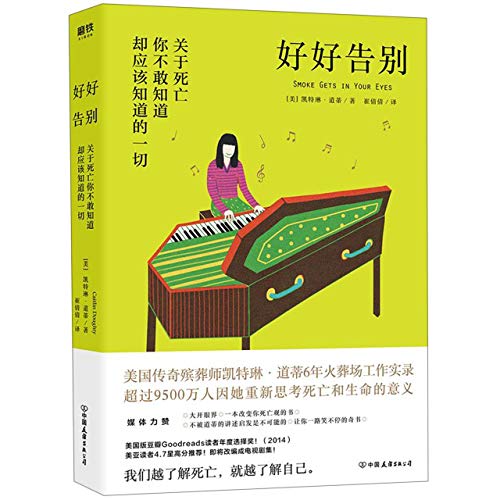 Stock image for Smoke Gets in Your Eyes (Chinese Edition) for sale by ThriftBooks-Dallas