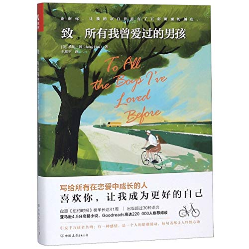 Imagen de archivo de To All the Boys I've Loved Before (Chinese Edition) a la venta por St Vincent de Paul of Lane County