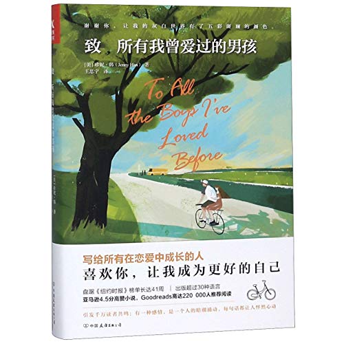 Stock image for To All the Boys I've Loved Before (Chinese Edition) for sale by Front Cover Books