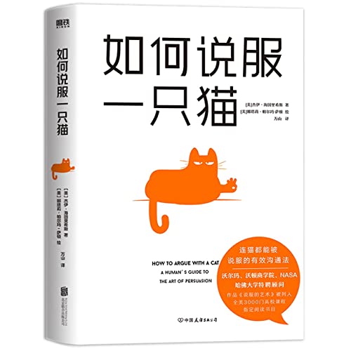 Stock image for How to Argue with a Cat: A Human's Guide to the Art of Persuasion (Hardcover) (Chinese Edition) for sale by WorldofBooks