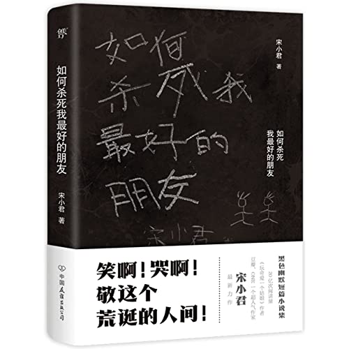 Stock image for How to Kill My Best Friend(Chinese Edition) for sale by liu xing
