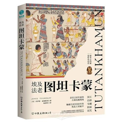 Imagen de archivo de Egyptian Pharaoh Tutankhamun: Decoding the legendary secret history under the treasures of the Pharaoh's tomb. and crocheting the ancient Egyptian dynasty 3.300 years ago(Chinese Edition) a la venta por liu xing