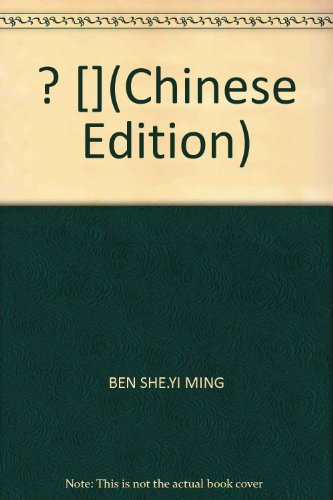 9787505831223: ? [](Chinese Edition)