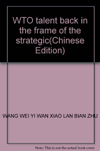 9787505845688: WTO talent back in the frame of the strategic(Chinese Edition)