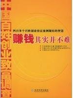 9787505846562: money is not difficult: the Chinese people get rich through entrepreneurship research