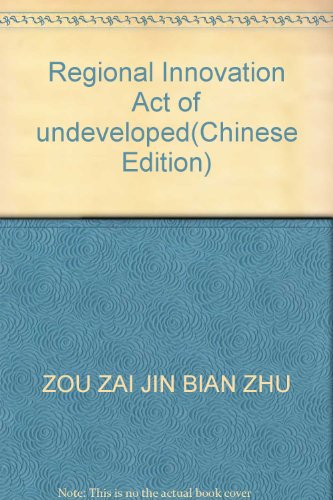 Stock image for Regional Innovation Act of undeveloped(Chinese Edition) for sale by liu xing