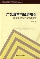 9787505865228: General Capital and Economic Growth: Theory and Empirical Analysis of China(Chinese Edition)