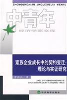 Imagen de archivo de Family Business Growing Contract Change Theory and Empirical Research(Chinese Edition) a la venta por ReadCNBook