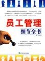 Stock image for staff management details of the book(Chinese Edition) for sale by liu xing