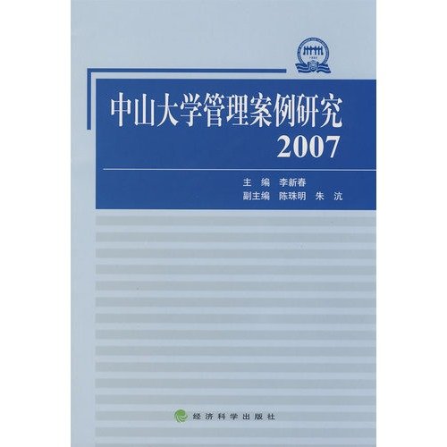 9787505872950: Sun Yat-sen Management Case Studies (2007)(Chinese Edition)