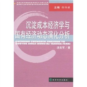 Stock image for Sunk Costs Economics and dynamic evolution of the state economy analysis ( Jilin University. China's state economic research(Chinese Edition) for sale by liu xing