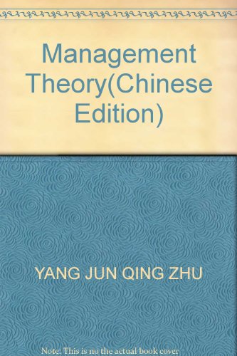 9787505874404: Management Theory(Chinese Edition)