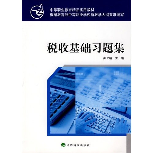 Stock image for Books 9787505874558 Genuine tax base problem sets(Chinese Edition) for sale by liu xing