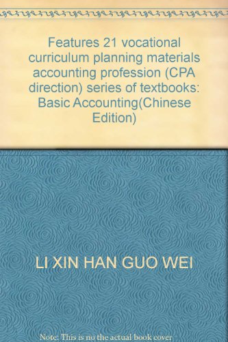 9787505874893: Features 21 vocational curriculum planning materials accounting profession (CPA direction) series of textbooks: Basic Accounting(Chinese Edition)