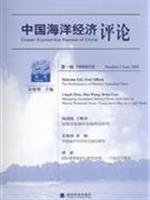 9787505875265: China Sea Economic Review (Volume 2) ( Volume 1)