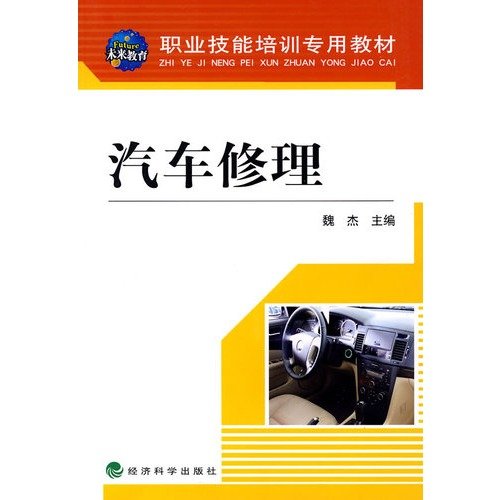 Beispielbild fr Auto Repair ( vocational skills training special materials )(Chinese Edition) zum Verkauf von liu xing