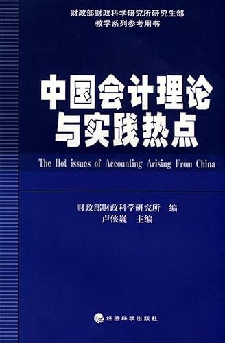 9787505878211: Chinese accounting theory and practice of hot(Chinese Edition)