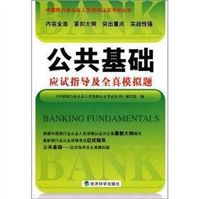 9787505879423: the basis of examination of public instruction and real simulation of the whole problem(Chinese Edition)