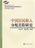 9787505879560: Income Distribution of China [Paperback](Chinese Edition)