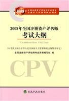 9787505880184: 2009 National CPV syllabus(Chinese Edition)