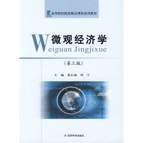 9787505882560: Microeconomics - third edition(Chinese Edition)