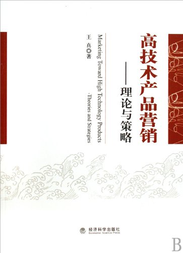 9787505882805: high-tech product marketing: Theory and Policy(Chinese Edition)