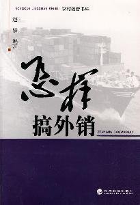 Stock image for How do export genuine books 9787505882829(Chinese Edition) for sale by liu xing