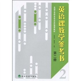 9787505885820: National Vocational Technical School Textbook: English Course Reference (Volume 2)