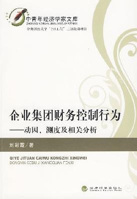 9787505887725: enterprise financial control behavior: reasons. measurement and correlation analysis(Chinese Edition)