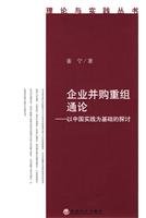 9787505888272: Theory of corporate mergers and acquisitions - - the Chinese practice-based study(Chinese Edition)