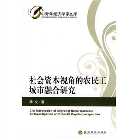 Stock image for Social Capital Cities integration of migrant workers research(Chinese Edition) for sale by ReadCNBook