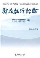9787505889156: Financial and Economic Review (2009 Nianxia volume)(Chinese Edition)