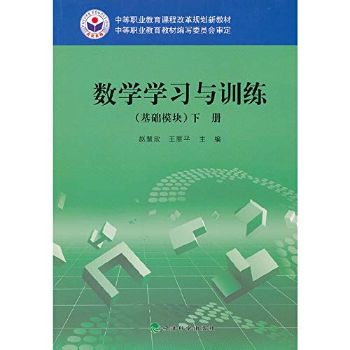Imagen de archivo de Mathematics learning and training (basic module of secondary vocational education curriculum reform planning new textbook)(Chinese Edition) a la venta por liu xing