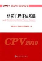 Stock image for Genuine book building engineering assessment base [ 2010 National CPV examination books(Chinese Edition) for sale by liu xing