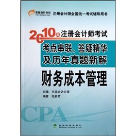 Stock image for 2010 CPA exam audit [S19 guarantee genuine ](Chinese Edition) for sale by liu xing